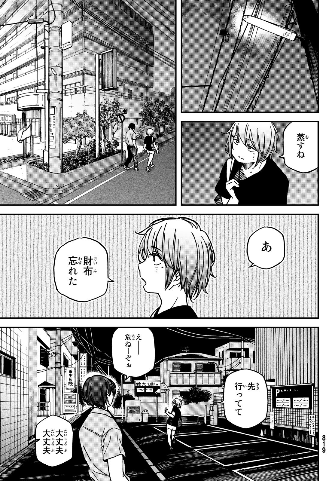 純とかおる 第4話 - Page 7