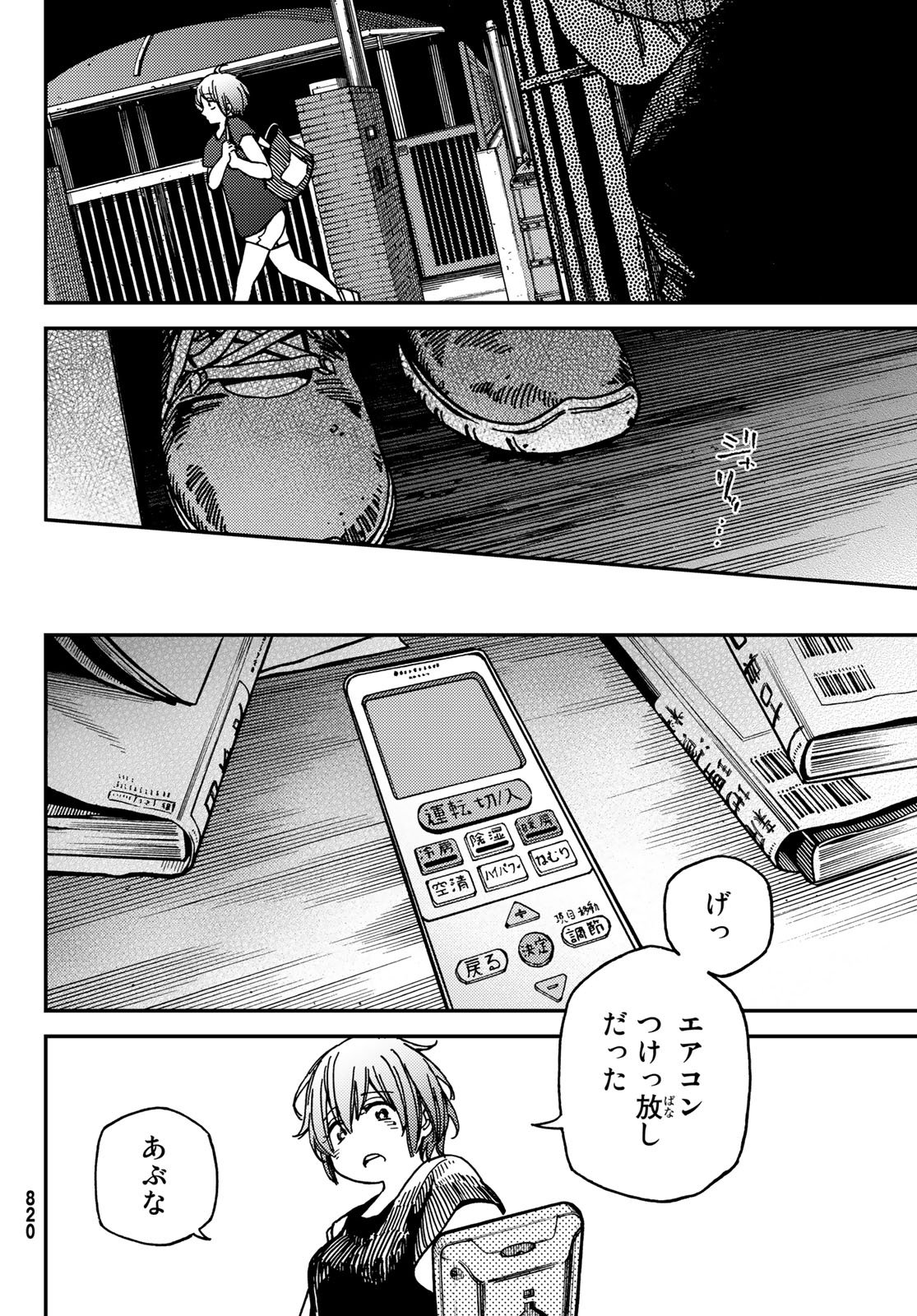 純とかおる 第4話 - Page 8