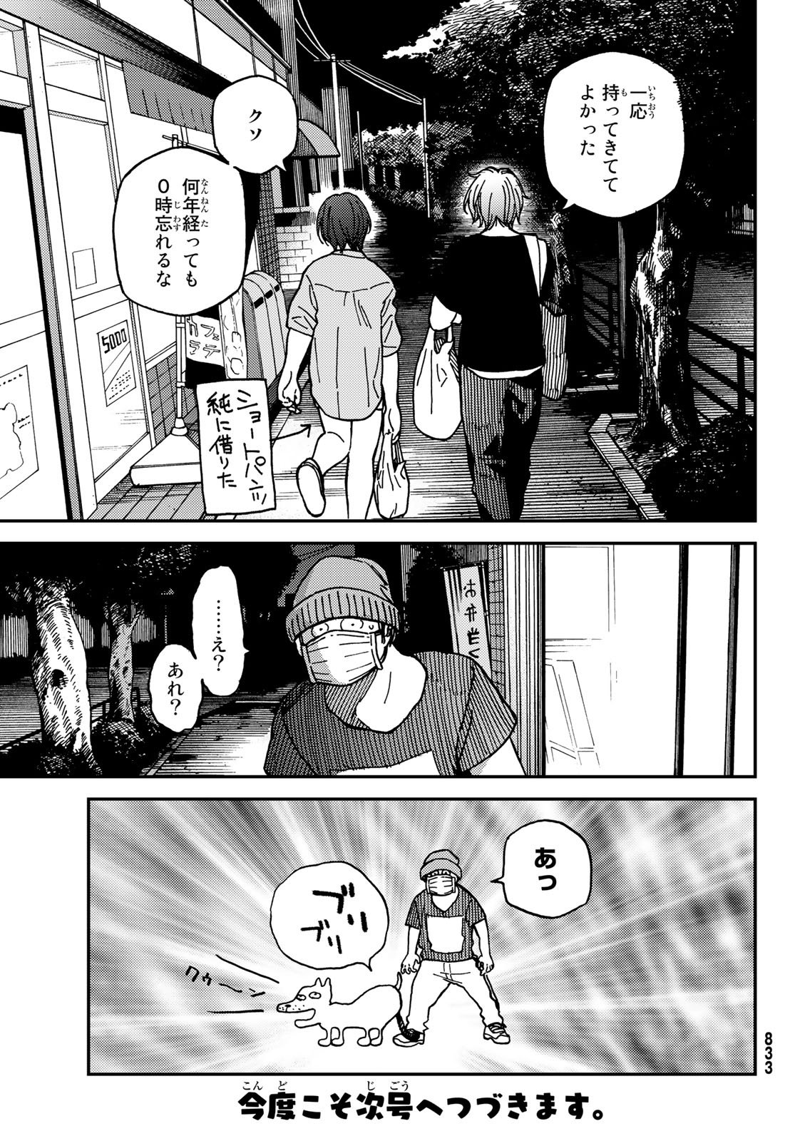 純とかおる 第4話 - Page 21