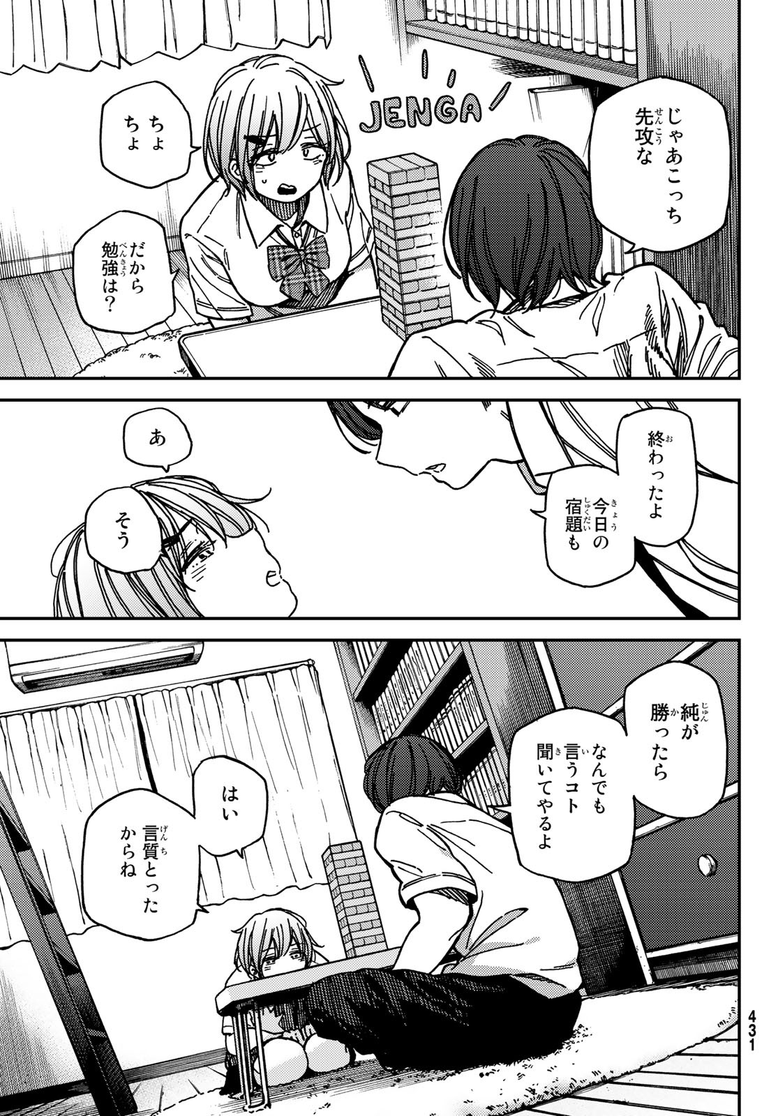 純とかおる 第6話 - Page 14