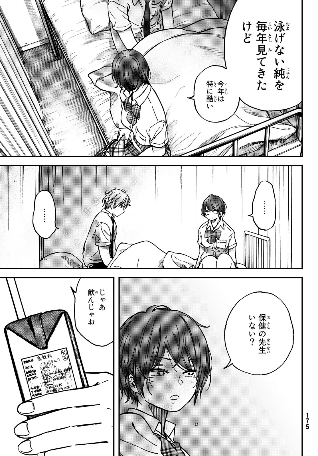 純とかおる 第8話 - Page 12