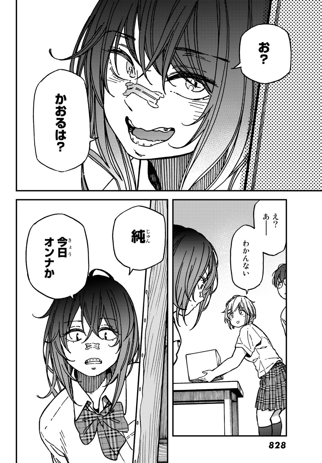 純とかおる 第9話 - Page 11