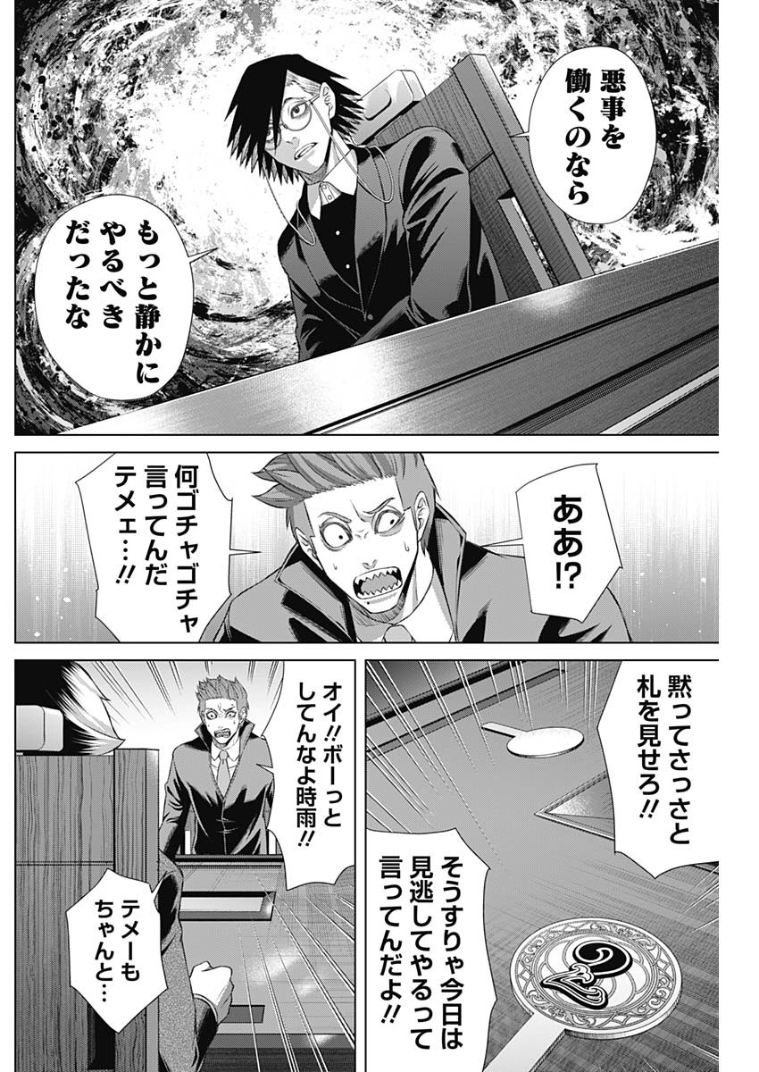 ジャンケットバンク 第100話 - Page 3