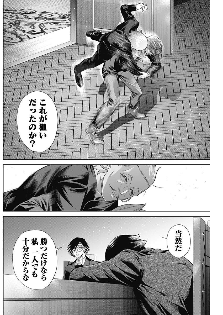 ジャンケットバンク 第101話 - Page 2