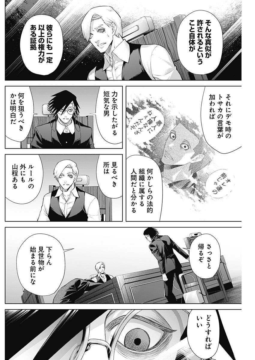 ジャンケットバンク 第101話 - Page 12