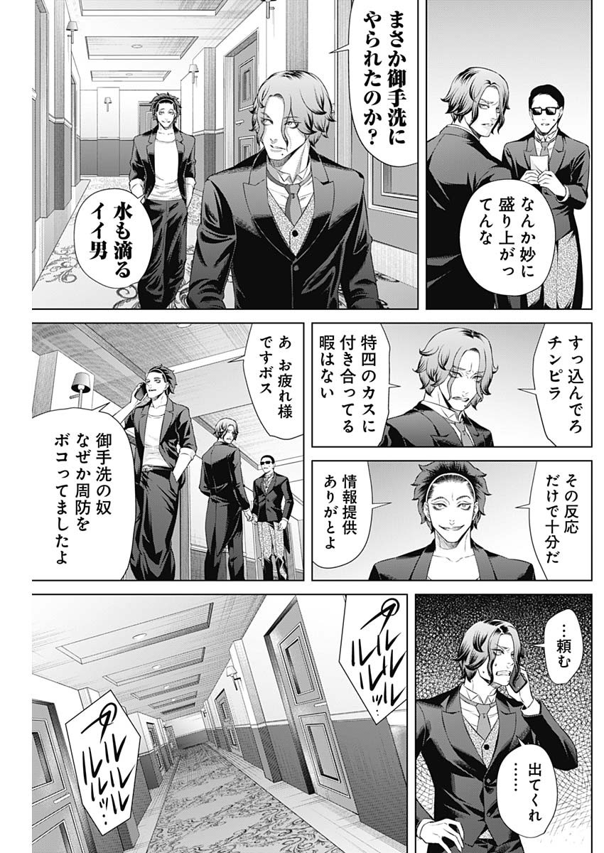 ジャンケットバンク 第104話 - Page 3