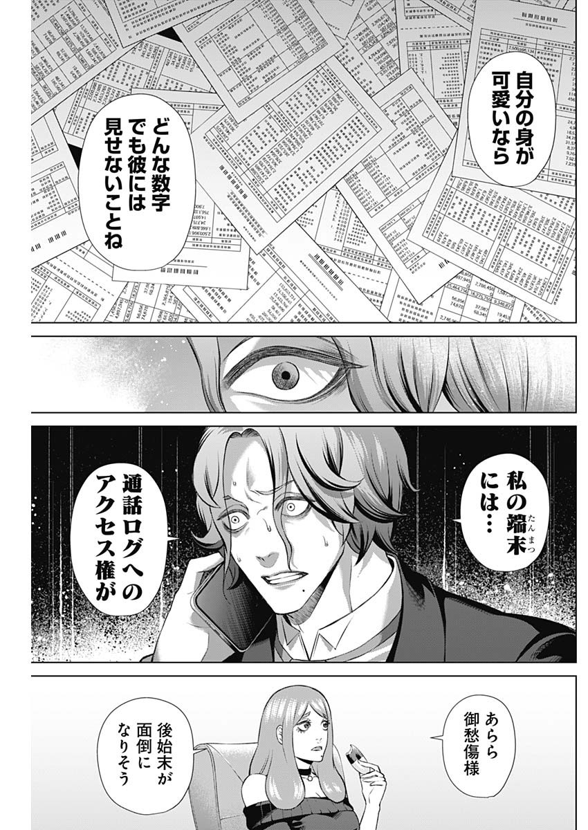 ジャンケットバンク 第104話 - Page 5