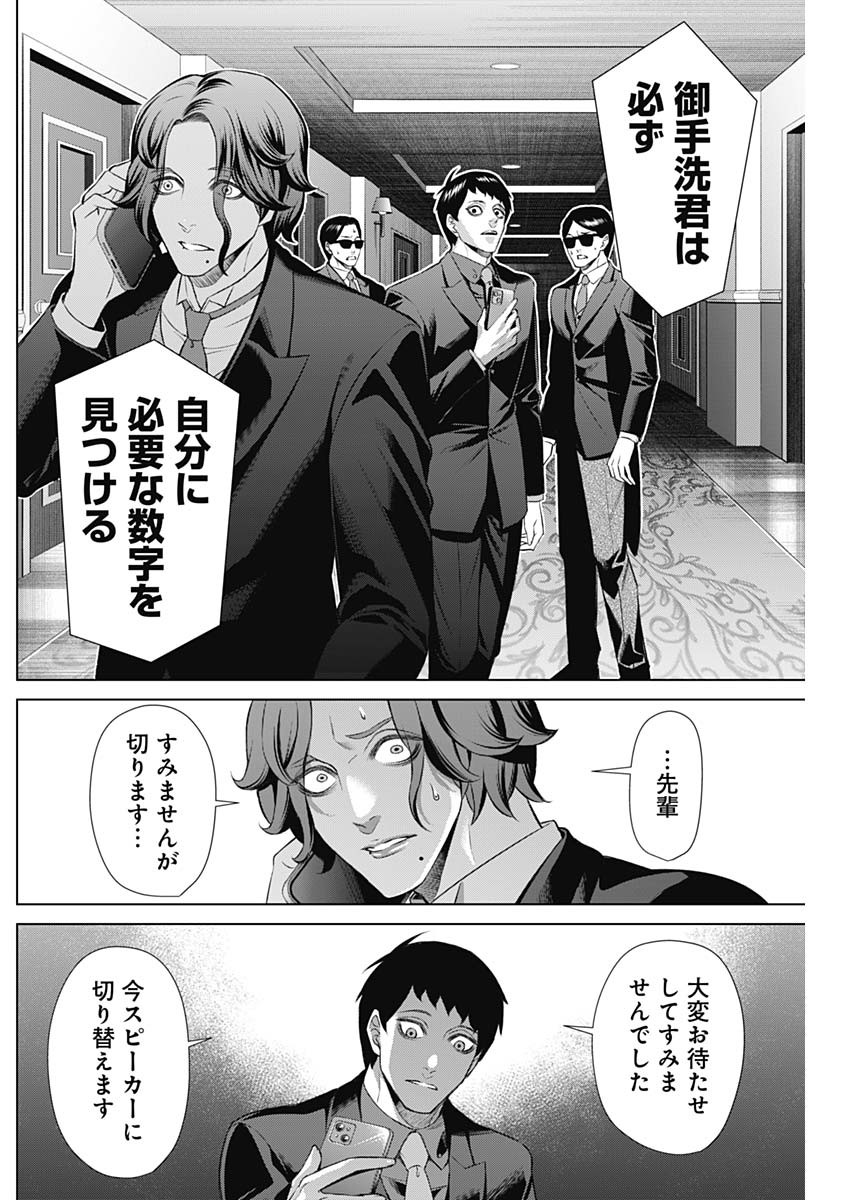 ジャンケットバンク 第104話 - Page 6