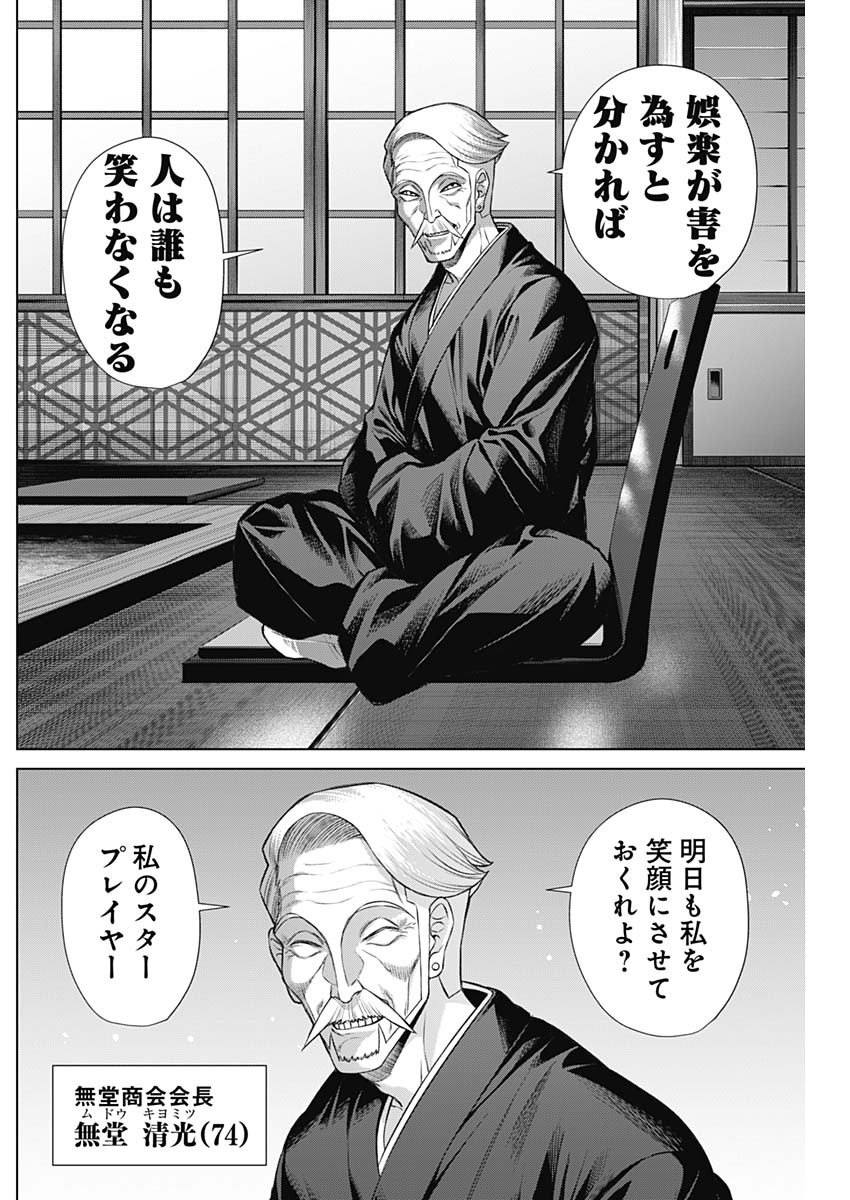 ジャンケットバンク 第104話 - Page 10