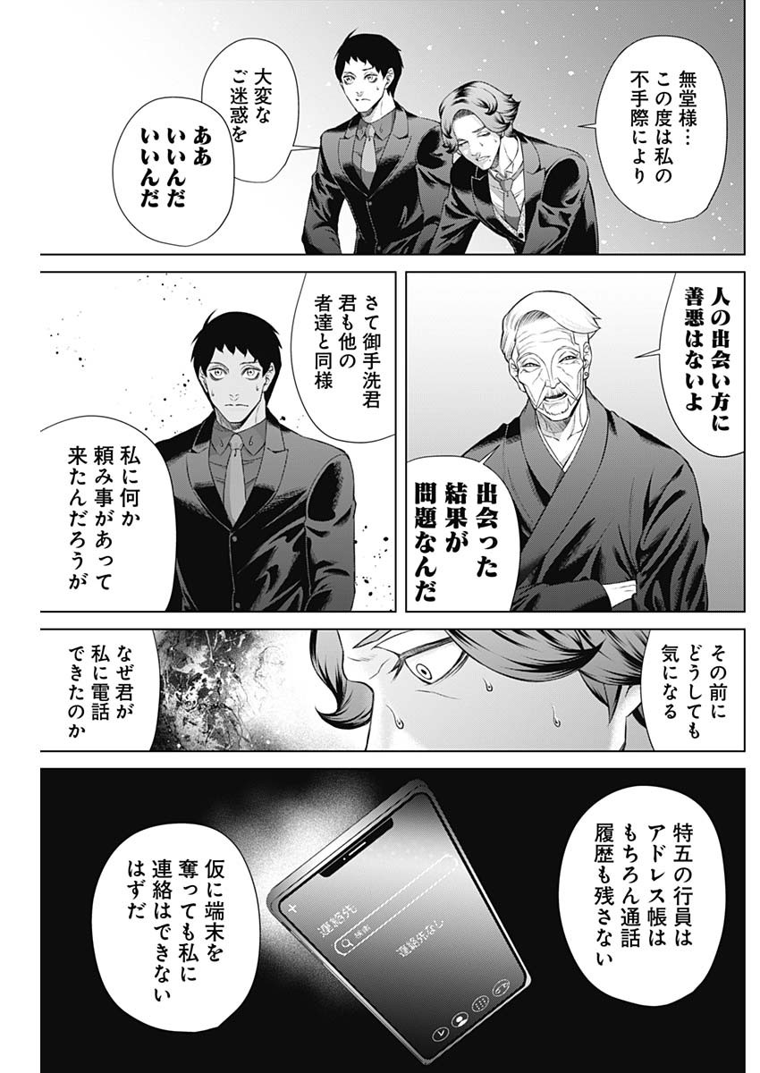 ジャンケットバンク 第104話 - Page 11