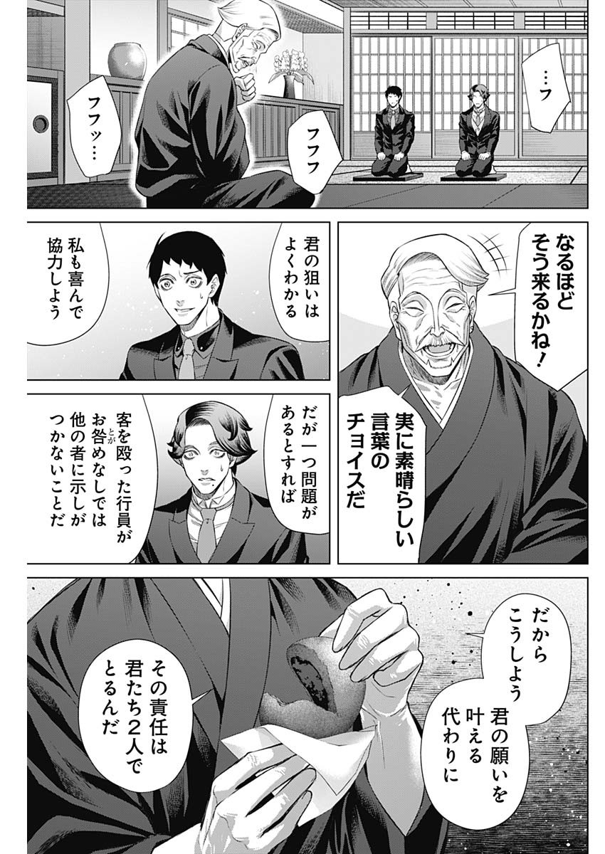 ジャンケットバンク 第104話 - Page 17