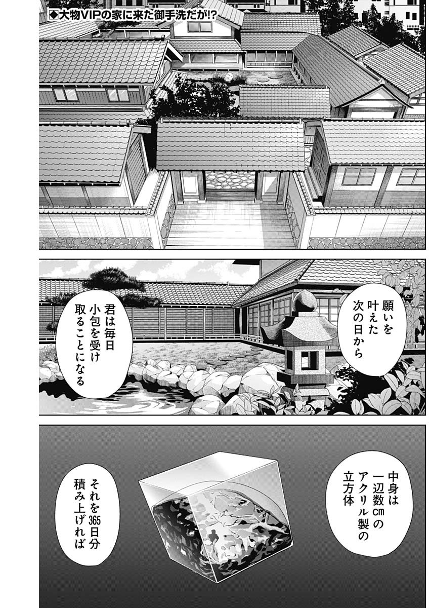 ジャンケットバンク 第105話 - Page 2