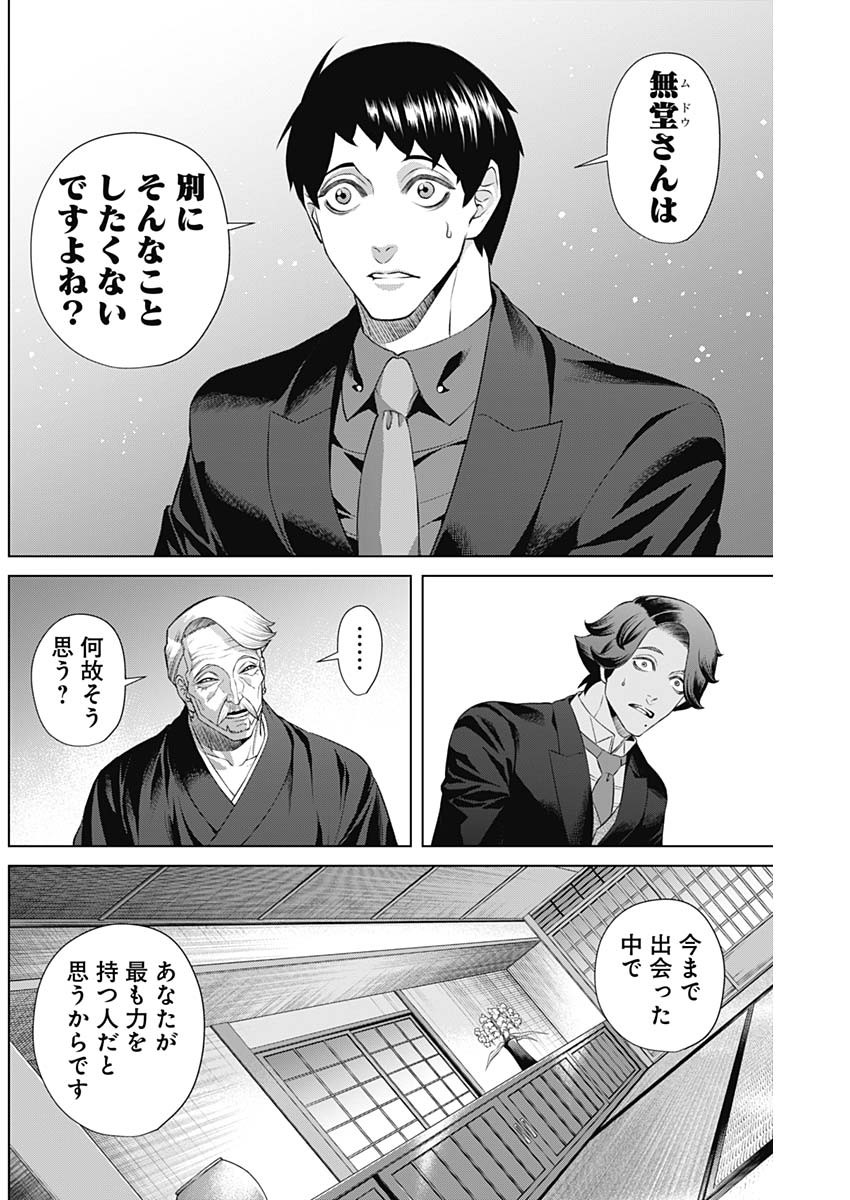 ジャンケットバンク 第105話 - Page 5