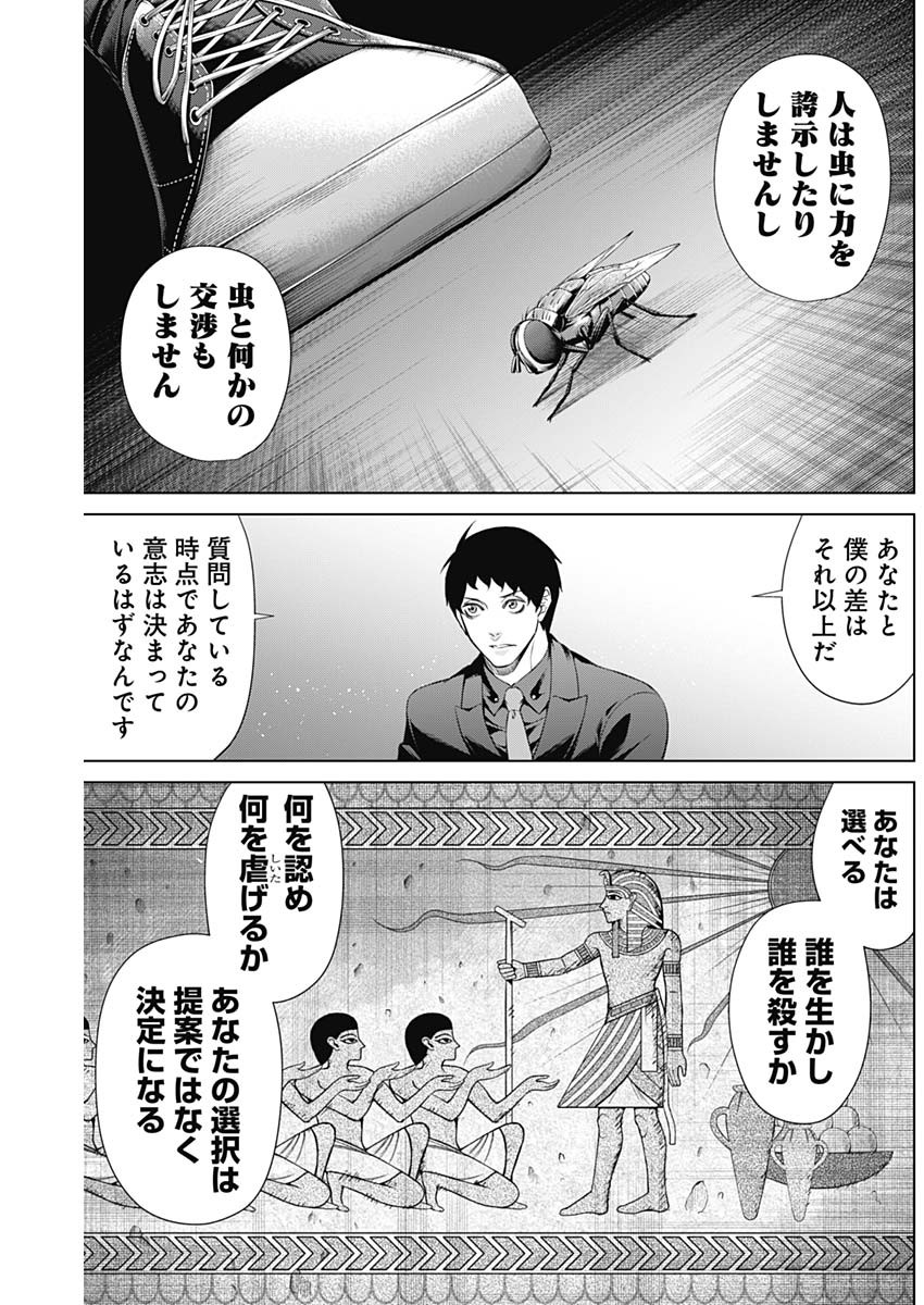 ジャンケットバンク 第105話 - Page 6