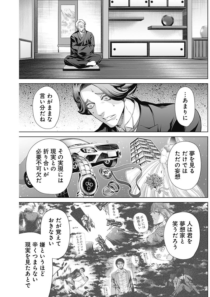 ジャンケットバンク 第105話 - Page 8