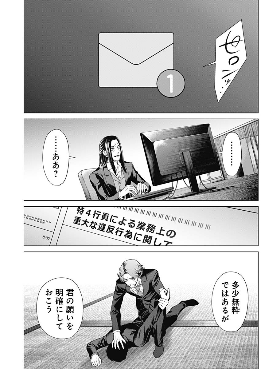 ジャンケットバンク 第105話 - Page 12