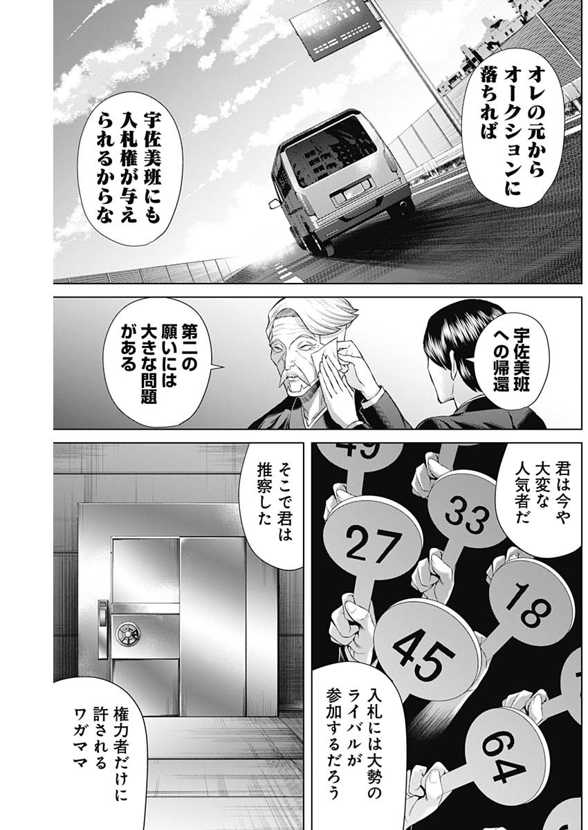 ジャンケットバンク 第105話 - Page 14