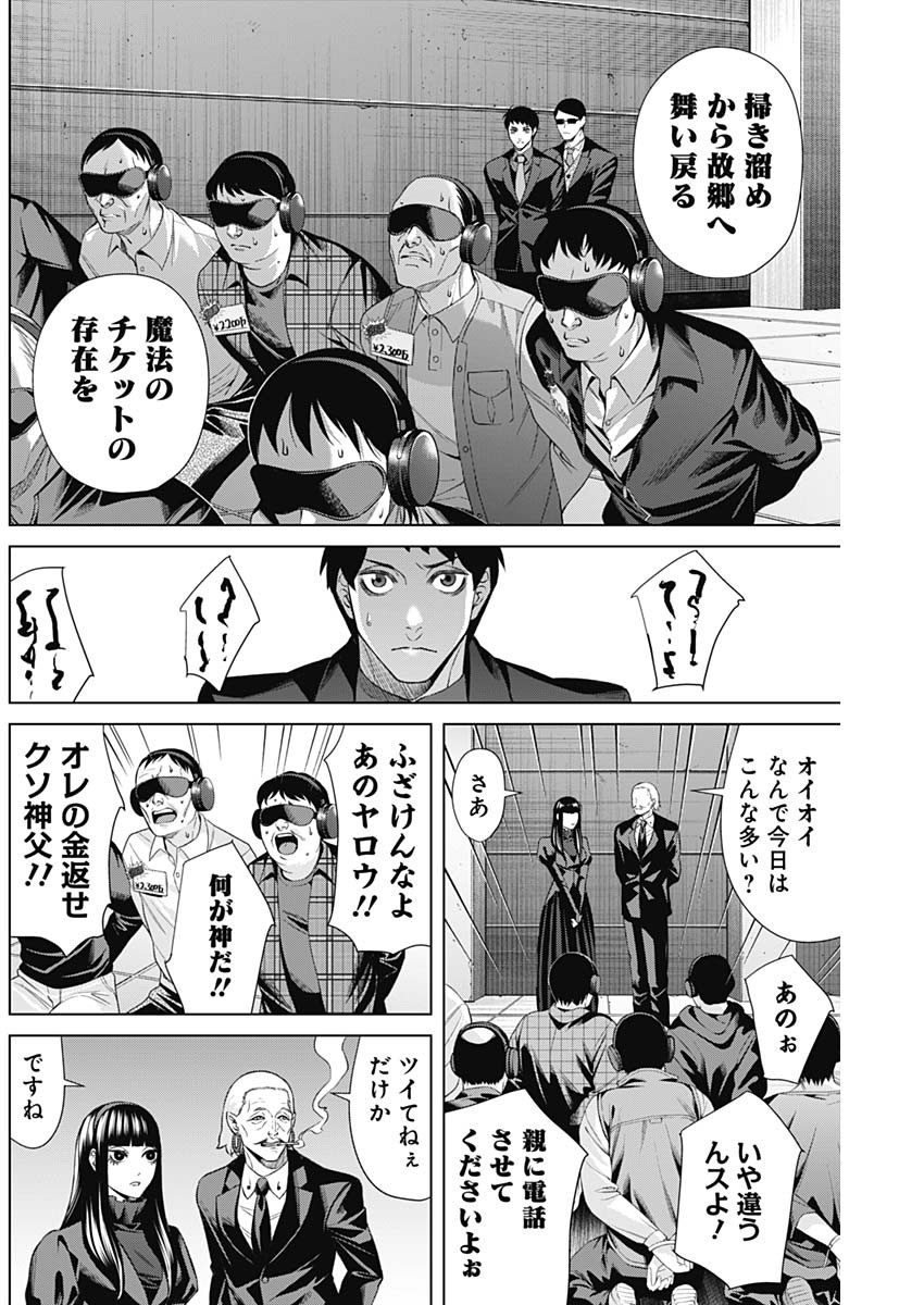 ジャンケットバンク 第105話 - Page 15