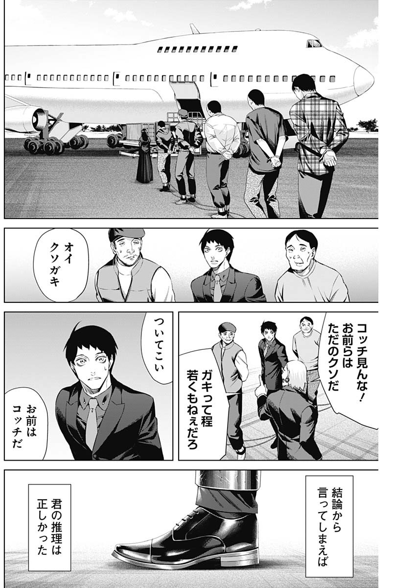 ジャンケットバンク 第105話 - Page 17