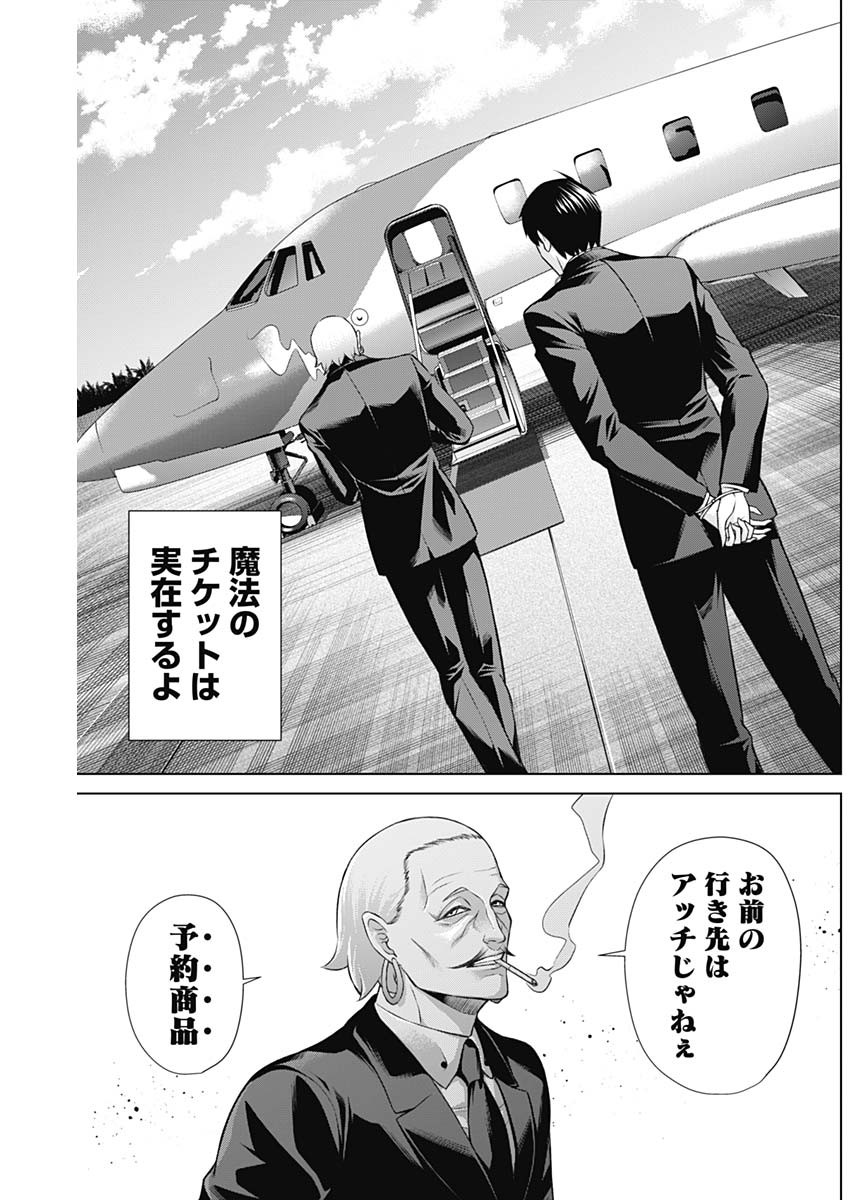 ジャンケットバンク 第105話 - Page 18