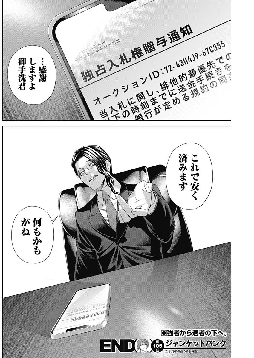 ジャンケットバンク 第105話 - Page 19