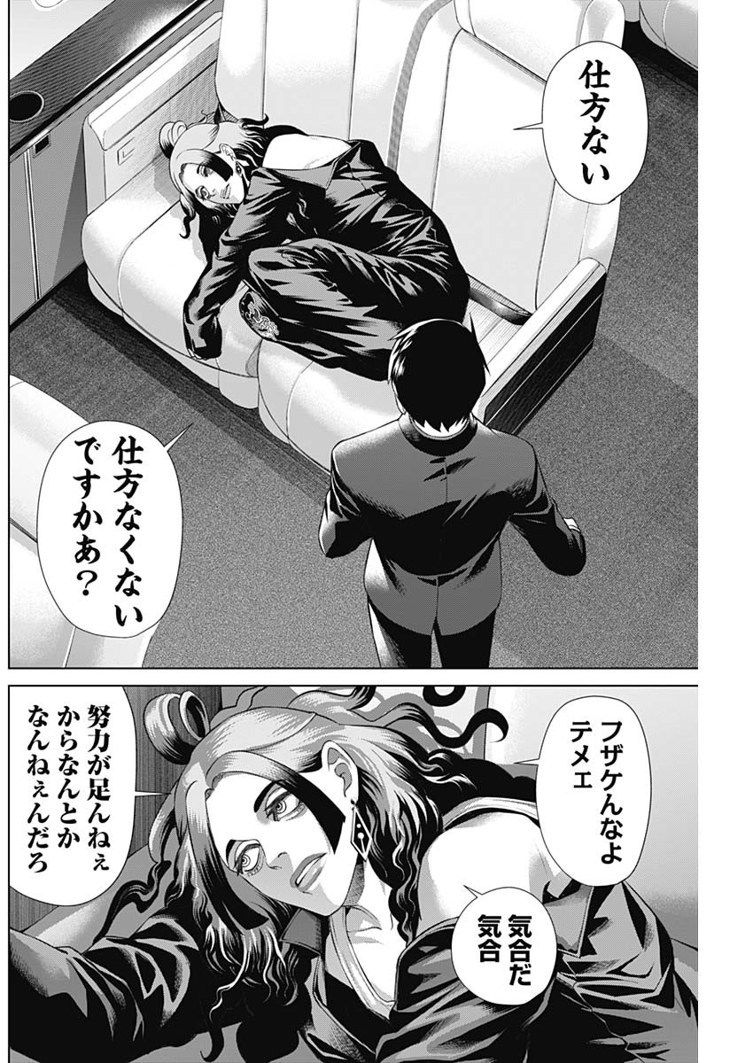 ジャンケットバンク 第106話 - Page 4