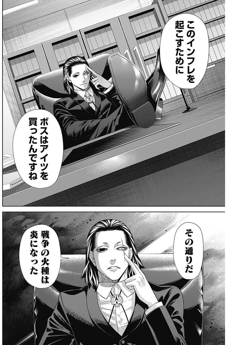 ジャンケットバンク 第107話 - Page 2