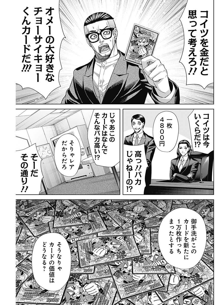 ジャンケットバンク 第107話 - Page 5