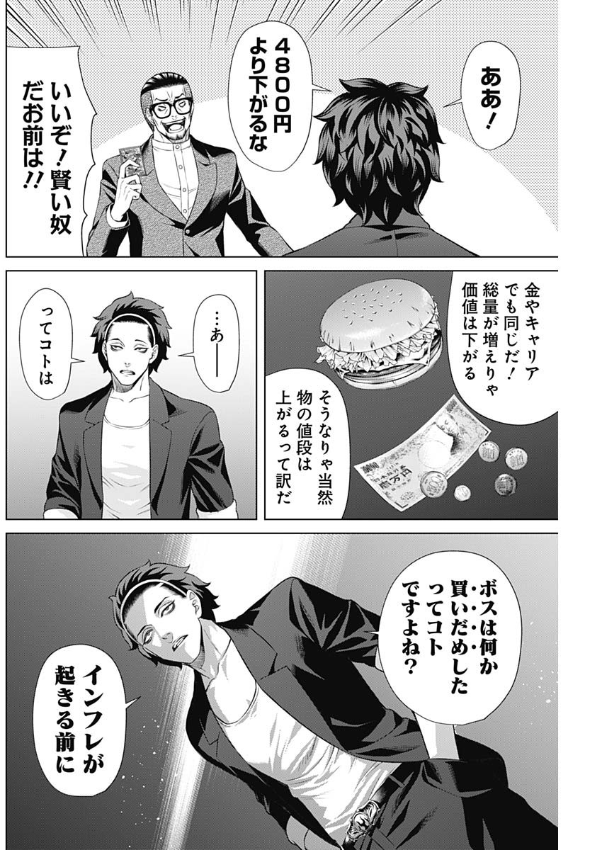 ジャンケットバンク 第107話 - Page 6