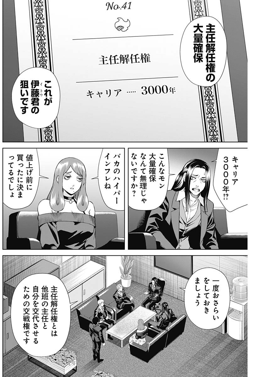 ジャンケットバンク 第107話 - Page 8