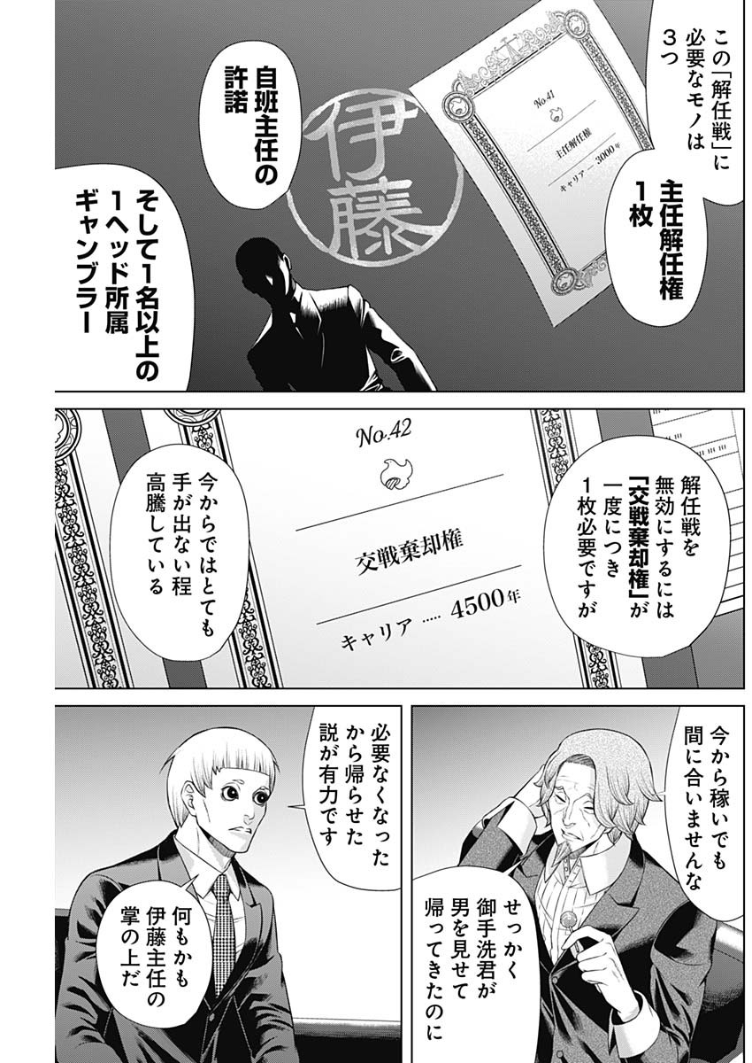 ジャンケットバンク 第107話 - Page 9