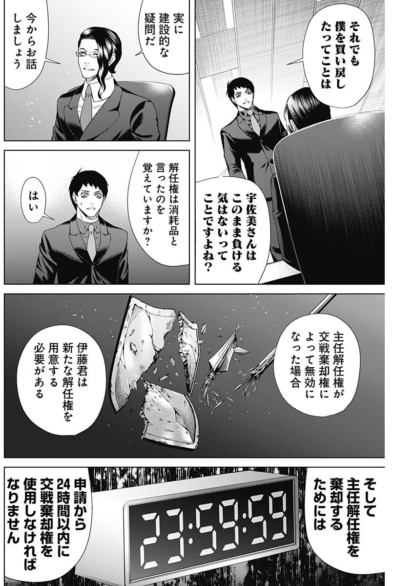 ジャンケットバンク 第107話 - Page 10