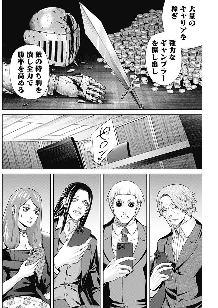 ジャンケットバンク 第107話 - Page 12