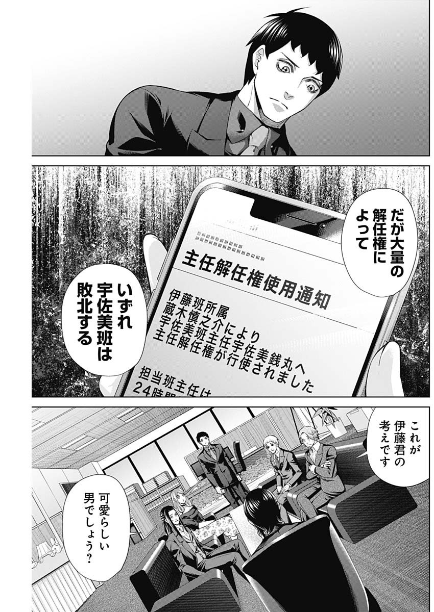 ジャンケットバンク 第107話 - Page 13