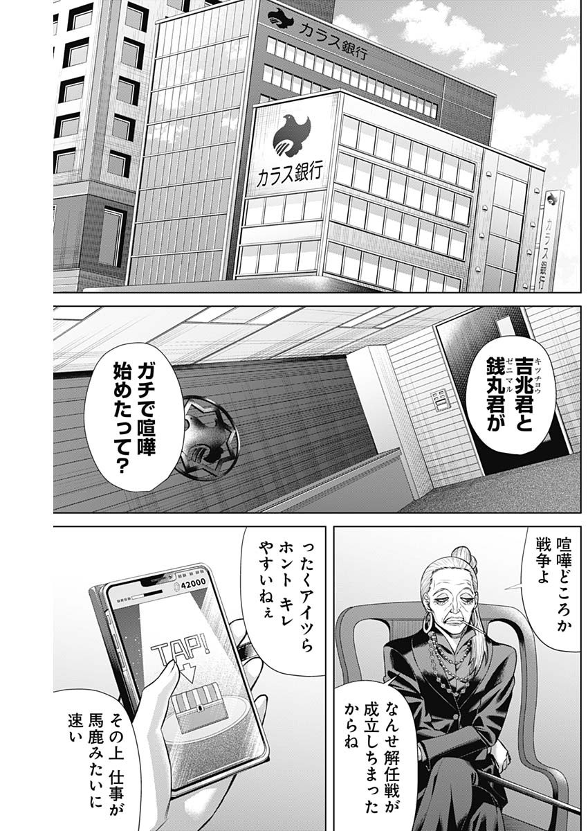 ジャンケットバンク 第108話 - Page 14