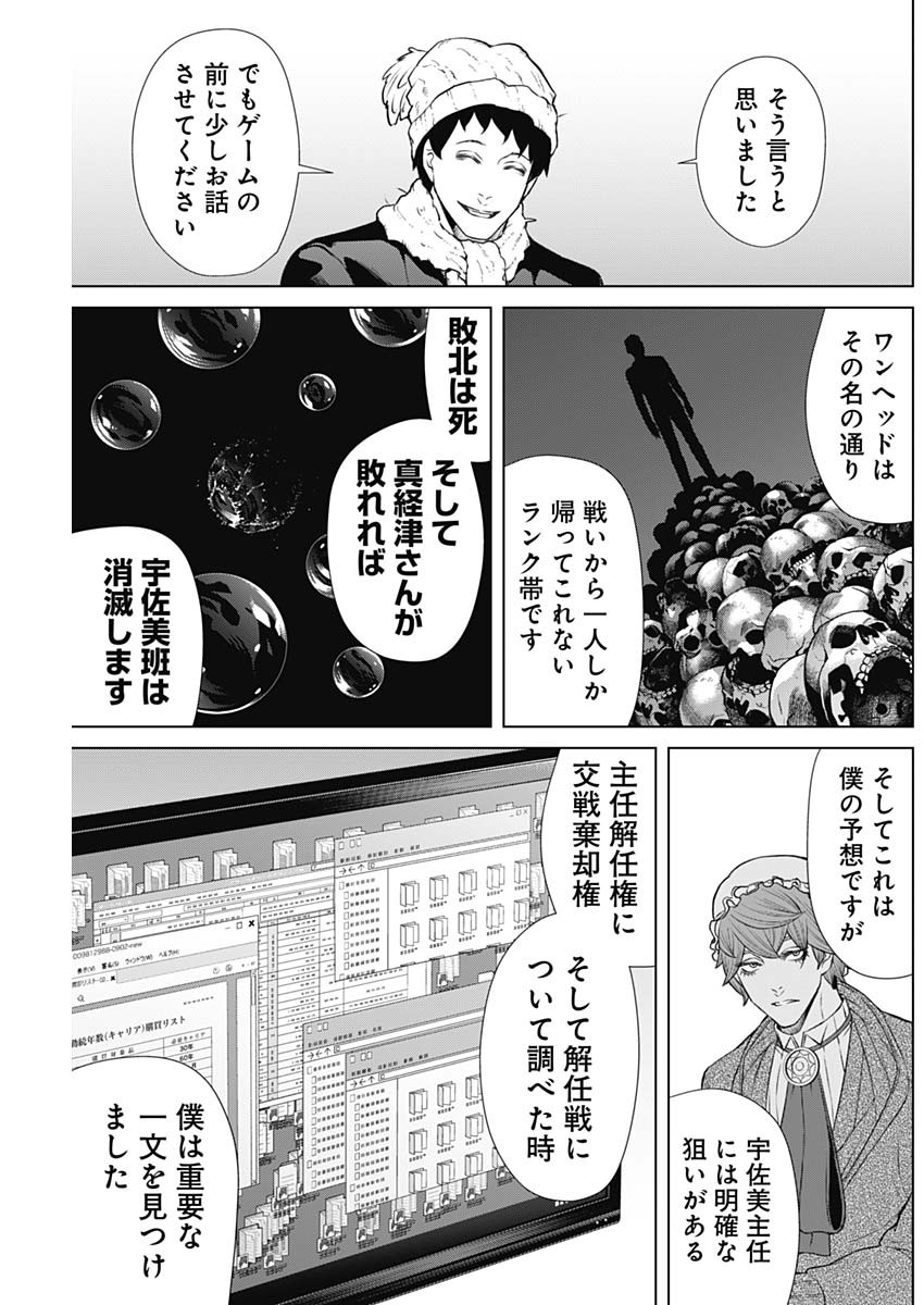 ジャンケットバンク 第109話 - Page 3