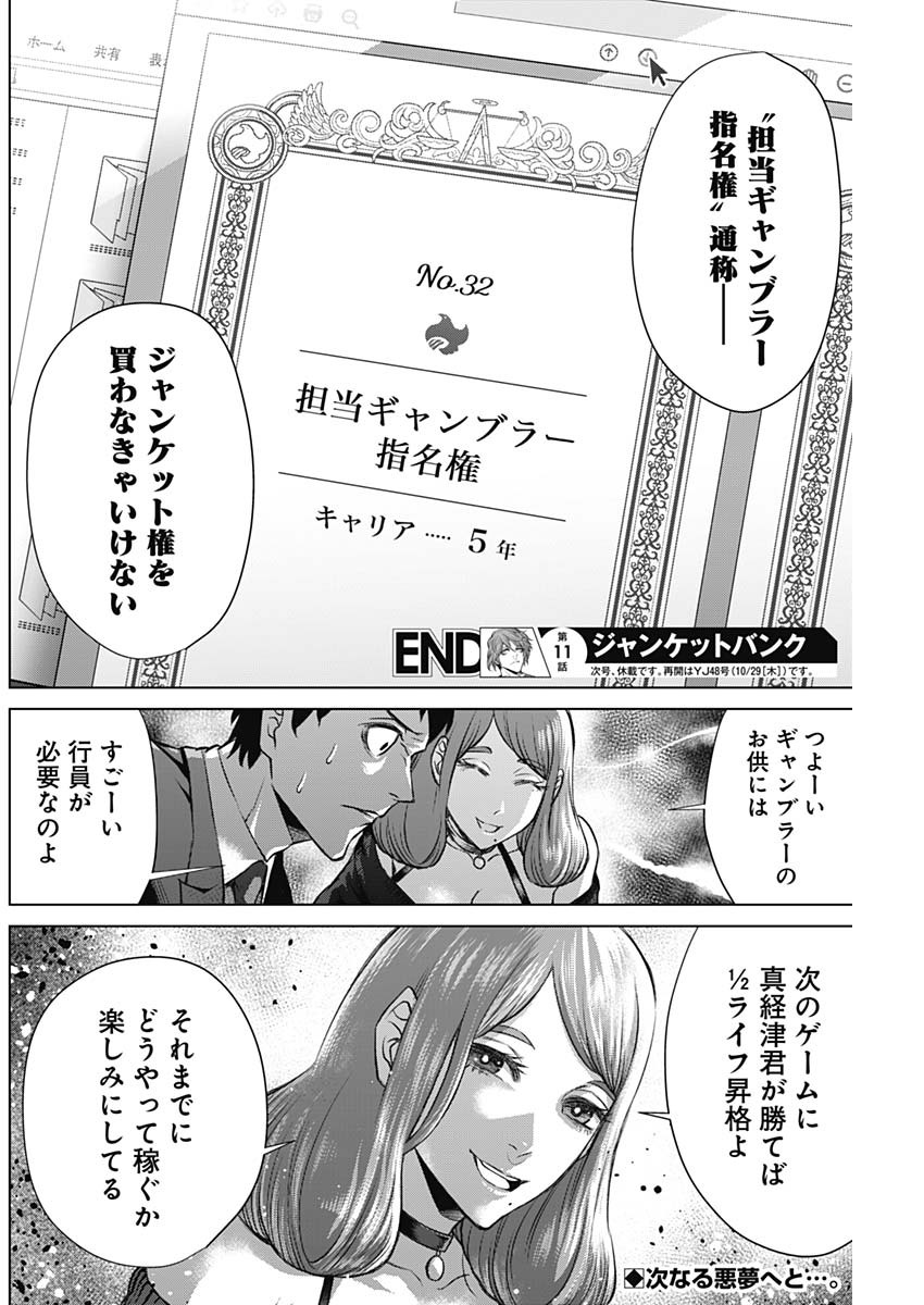 ジャンケットバンク 第11話 - Page 18