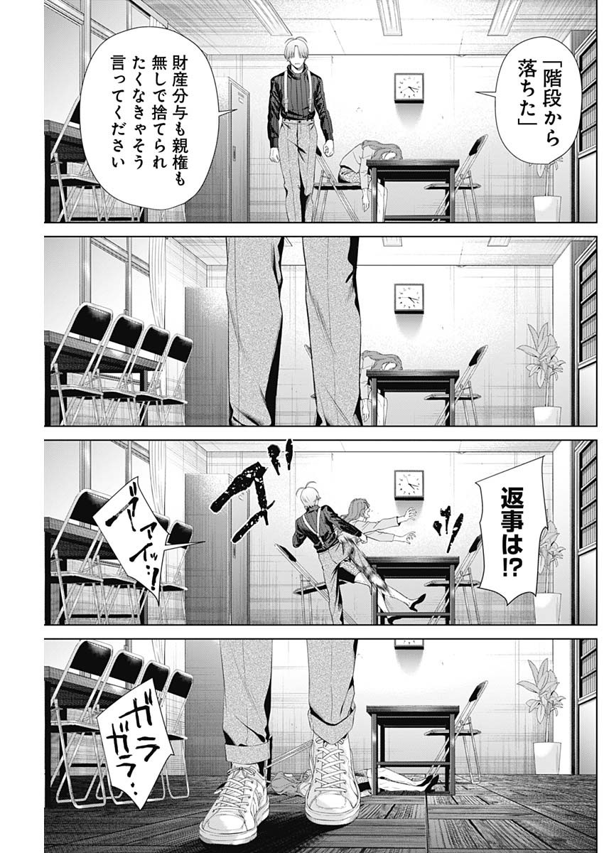 ジャンケットバンク 第110話 - Page 11