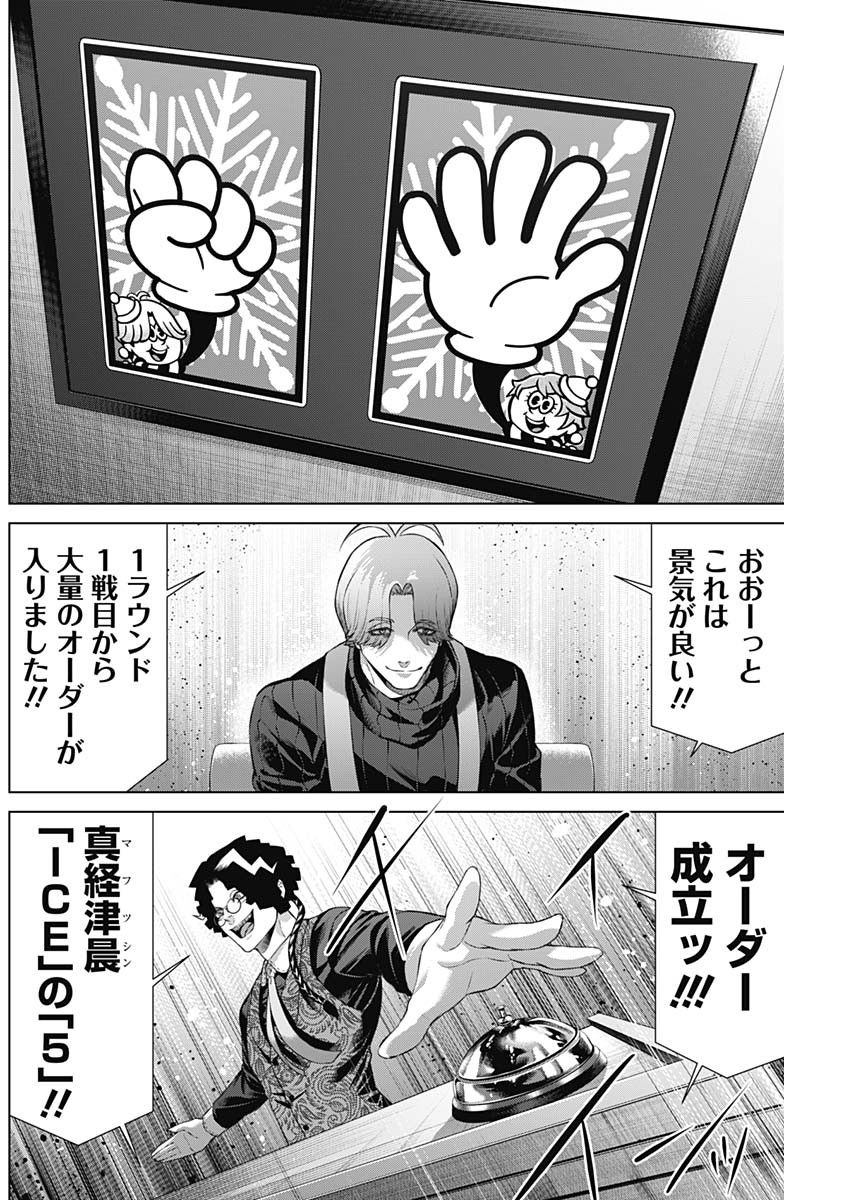 ジャンケットバンク 第113話 - Page 2