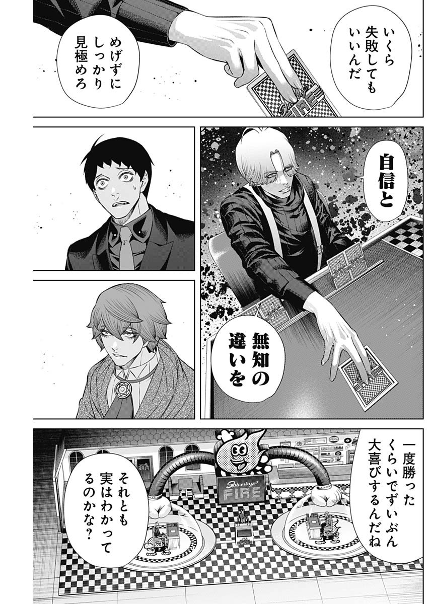 ジャンケットバンク 第113話 - Page 5