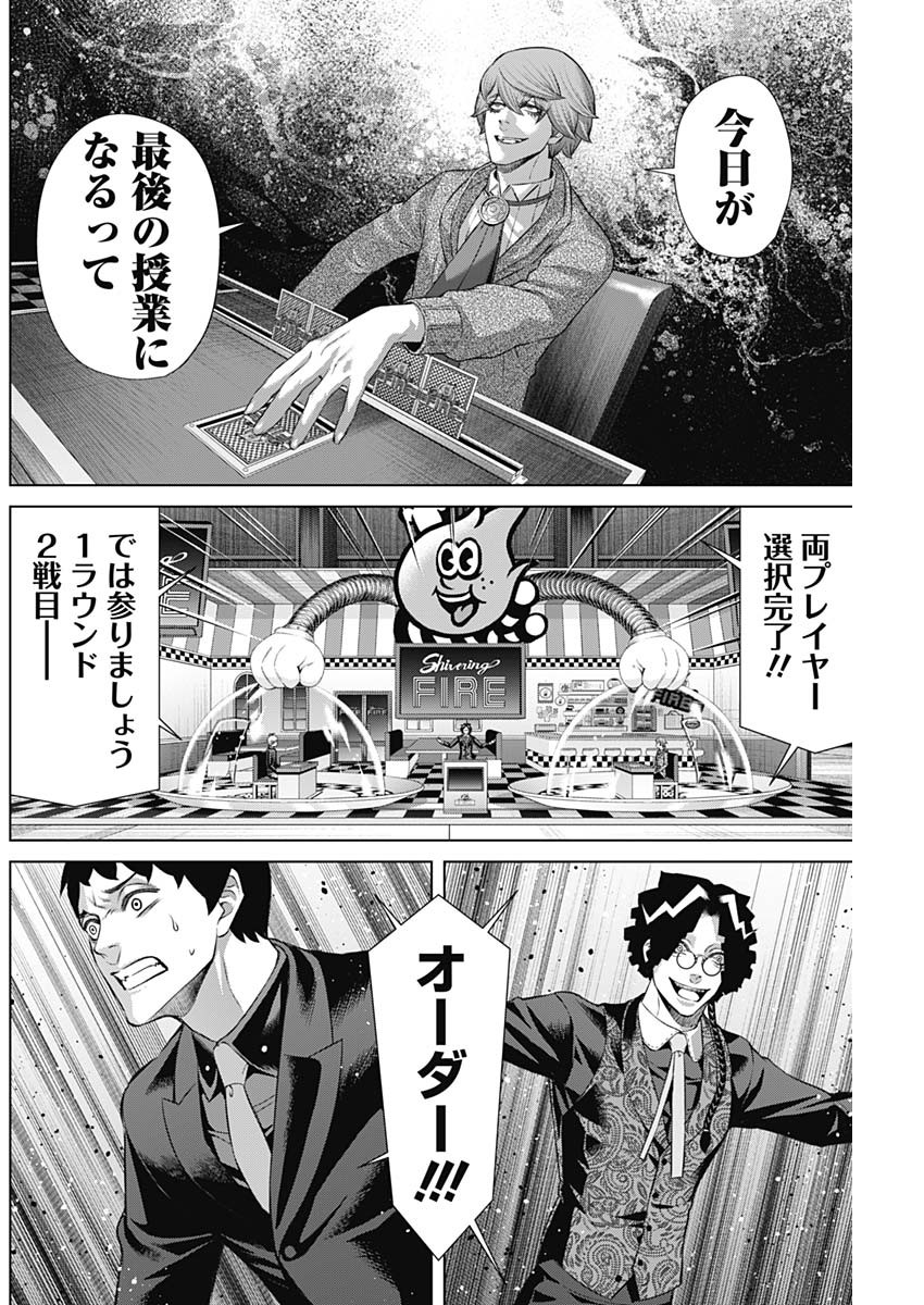 ジャンケットバンク 第113話 - Page 6