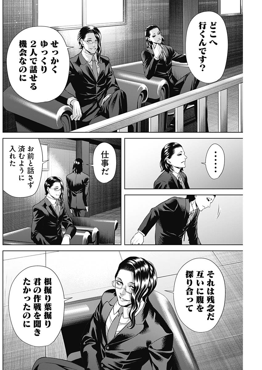 ジャンケットバンク 第113話 - Page 12