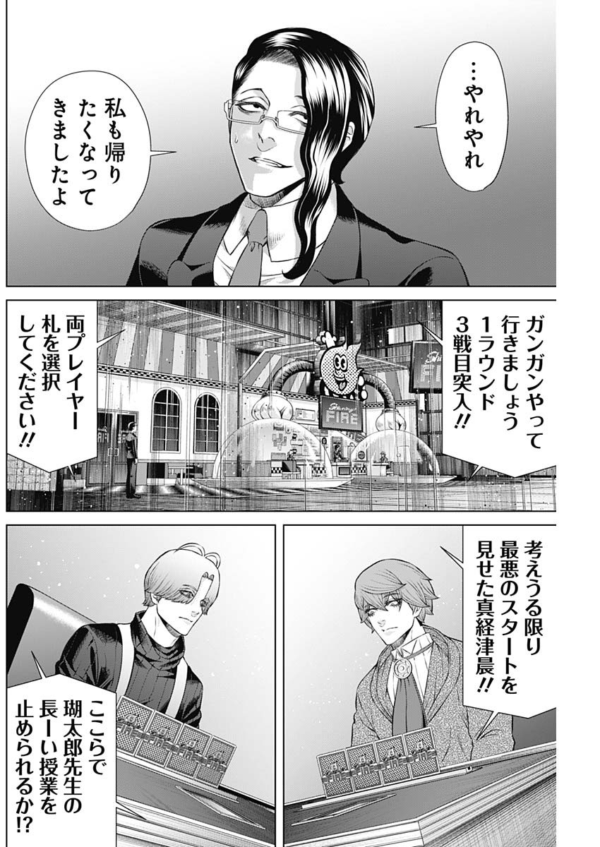 ジャンケットバンク 第113話 - Page 14