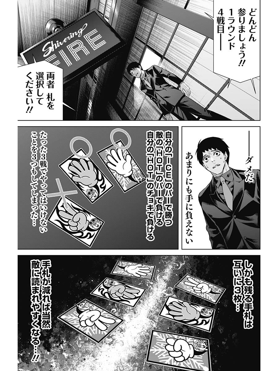 ジャンケットバンク 第114話 - Page 3