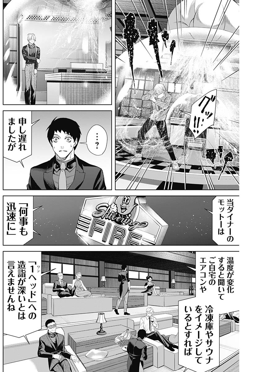 ジャンケットバンク 第115話 - Page 7