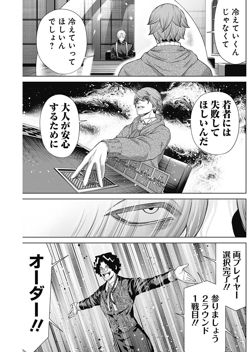 ジャンケットバンク 第115話 - Page 12