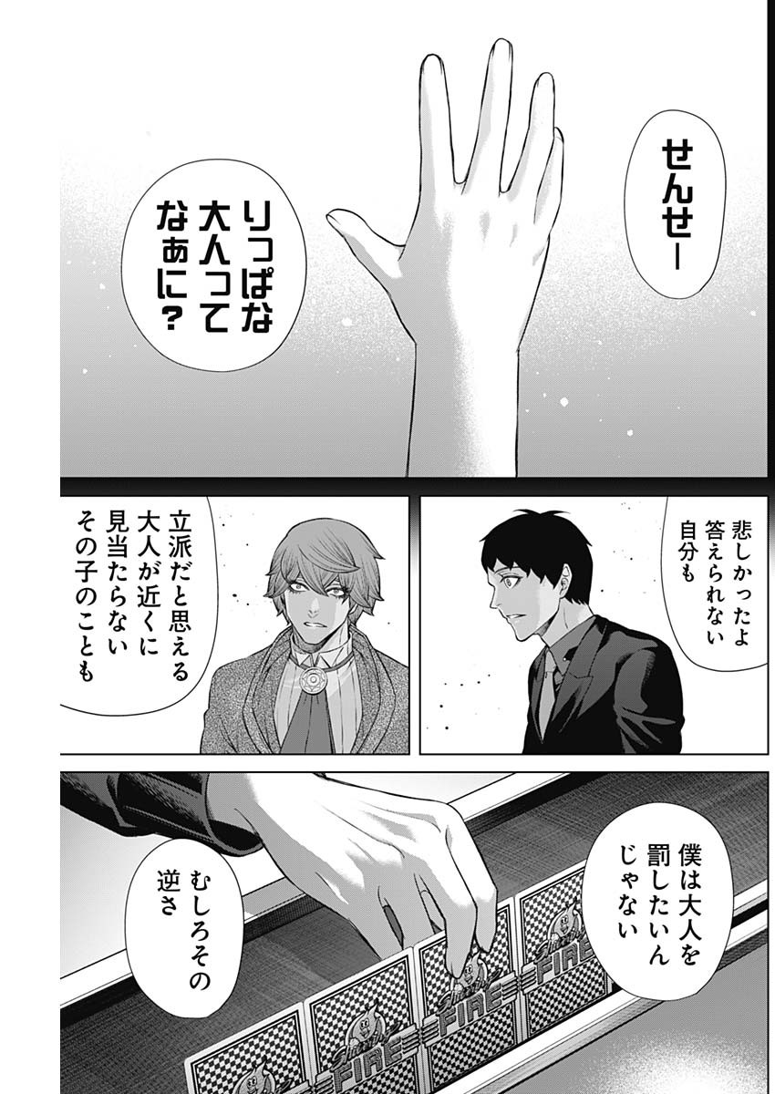 ジャンケットバンク 第116話 - Page 17