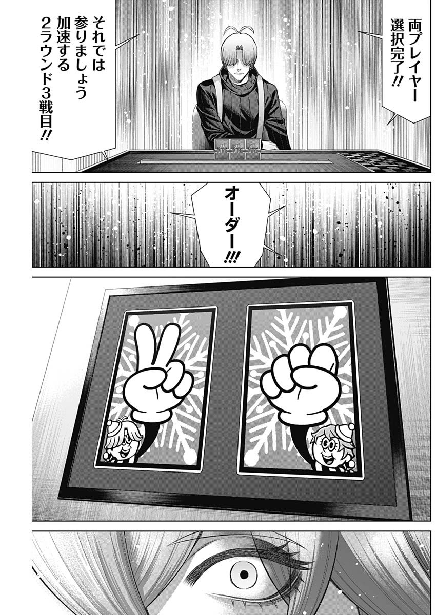 ジャンケットバンク 第117話 - Page 3