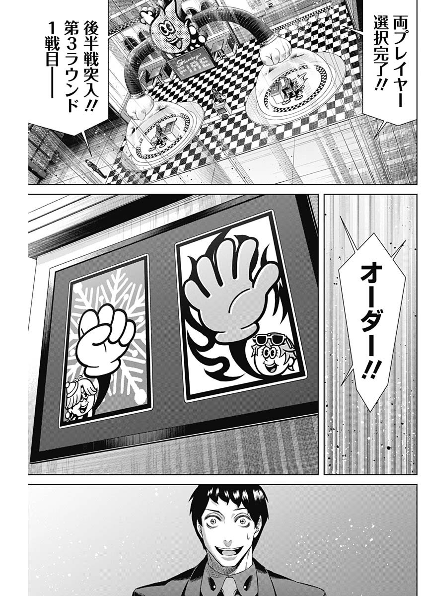 ジャンケットバンク 第118話 - Page 9