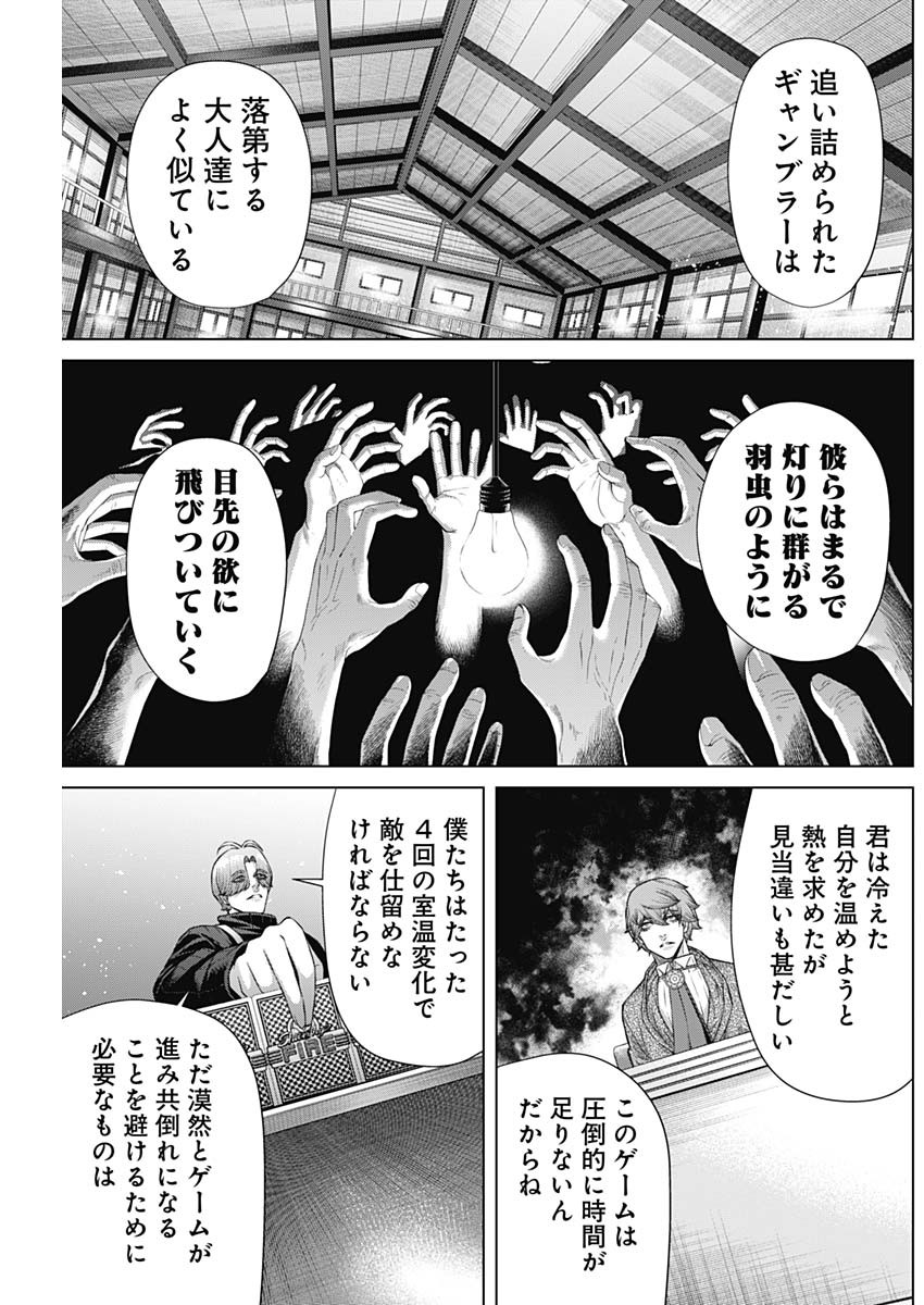 ジャンケットバンク 第118話 - Page 11